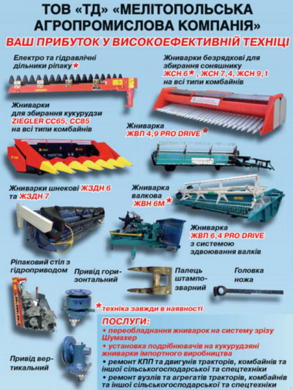 Maispflückvorsatz des Typs Ziegler Corn Champion 8 R,  in Мелітополь (Bild 4)